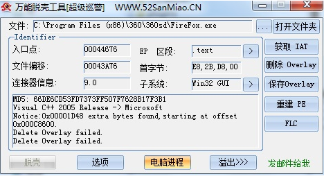 万能脱壳工具免费版