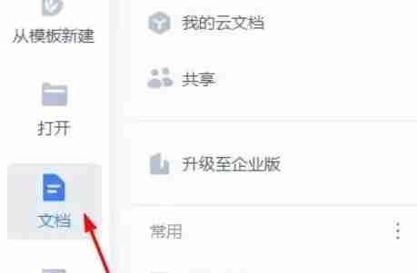 wps office怎么取消分栏