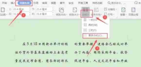 wps office怎么取消分栏