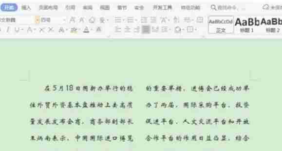 wps office怎么取消分栏