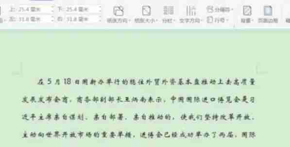 wps office怎么取消分栏