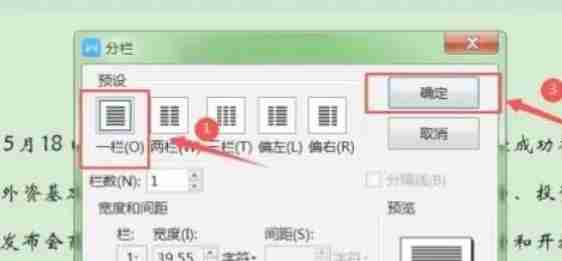 wps office怎么取消分栏