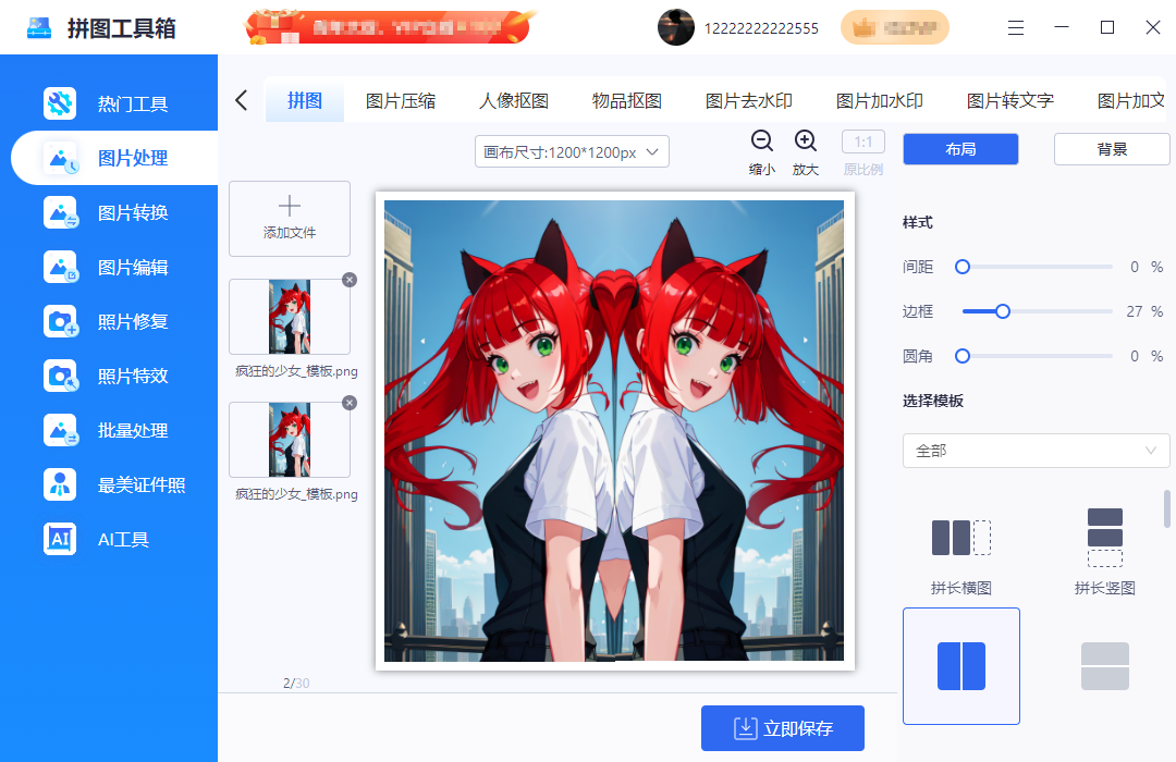 拼图工具箱免费版