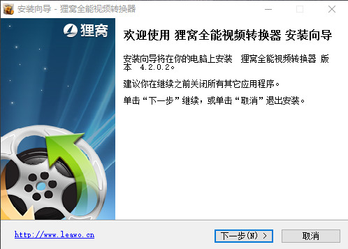 狸窝全能视频转换器免费电脑版