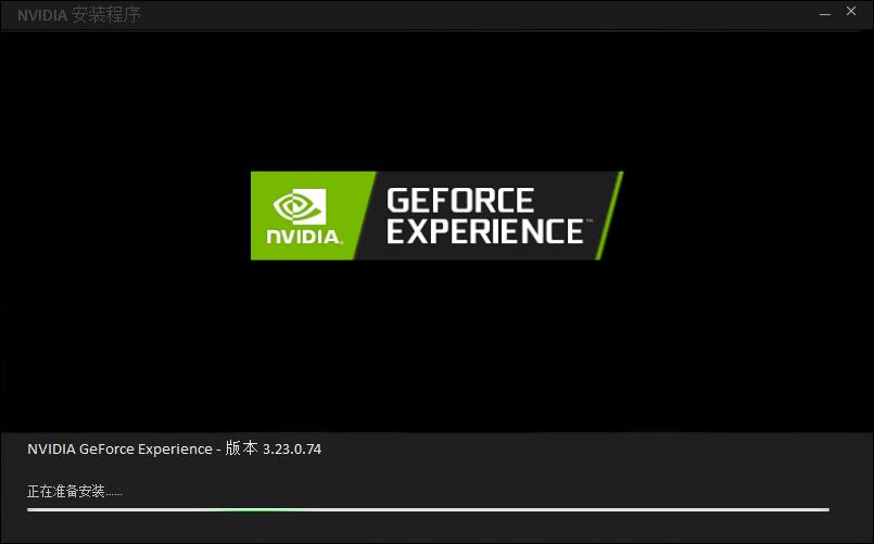 Nvidia GeForce Experience最新版