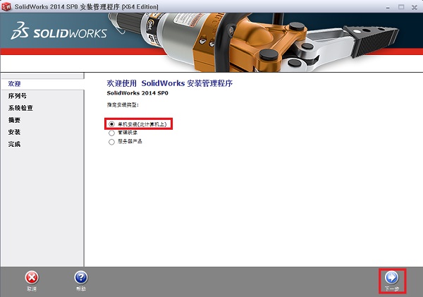 SolidWorks中文版