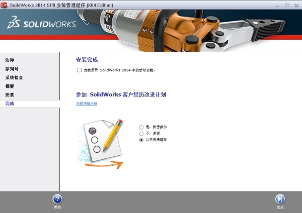 SolidWorks中文版