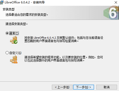 LibreOffice电脑版