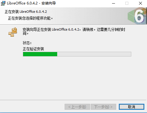 LibreOffice电脑版