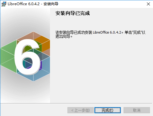 LibreOffice电脑版