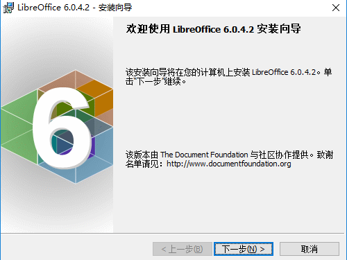 LibreOffice电脑版