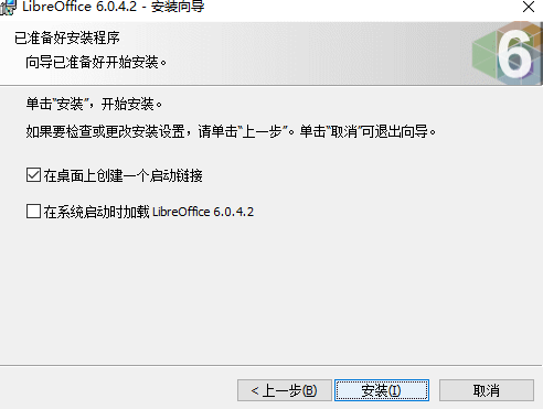 LibreOffice电脑版