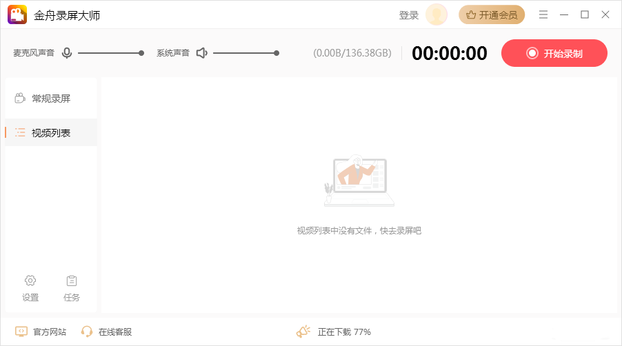 金舟录屏大师官方正版