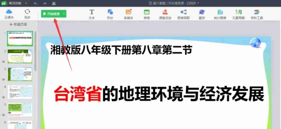 希沃白板5怎么录课
