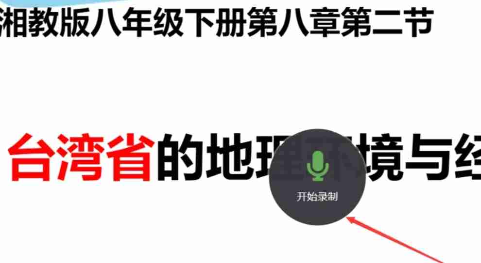 希沃白板5怎么录课