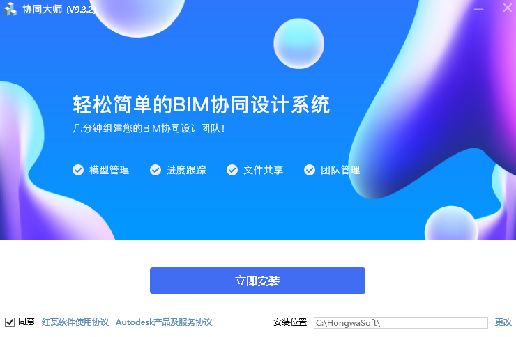 红瓦协同大师电脑版