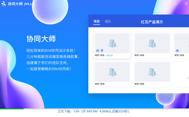 红瓦协同大师电脑版