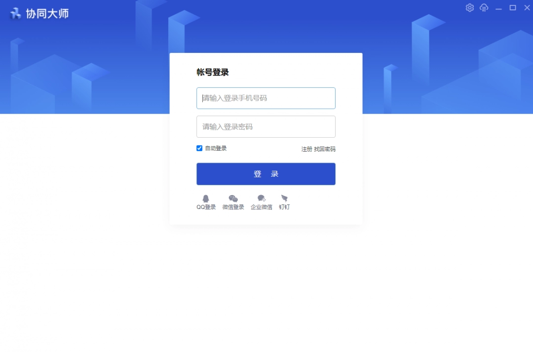 红瓦协同大师电脑版