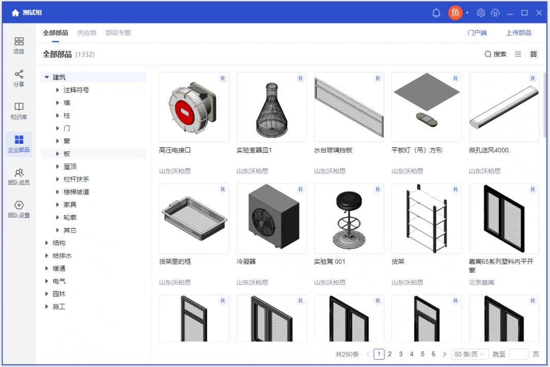 红瓦协同大师电脑版