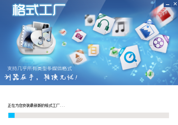 格式工厂中文版