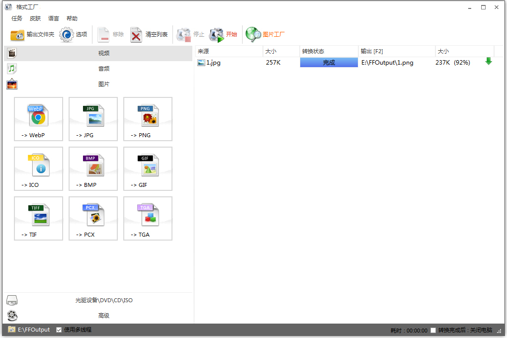 格式工厂中文版