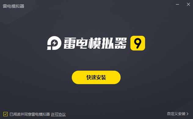 雷电模拟器9.1.40