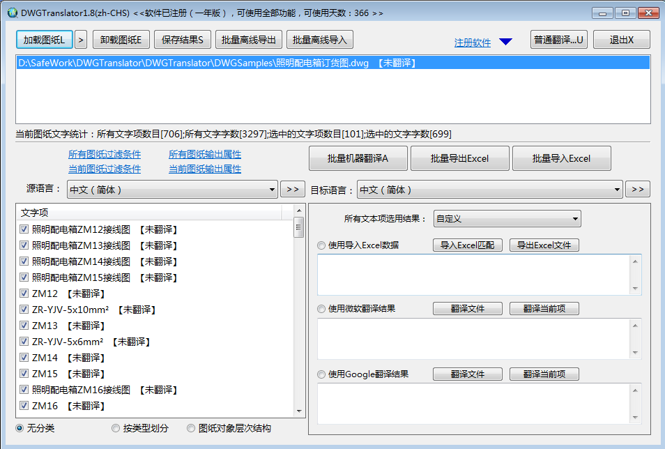DWG图纸文本翻译器v1.8