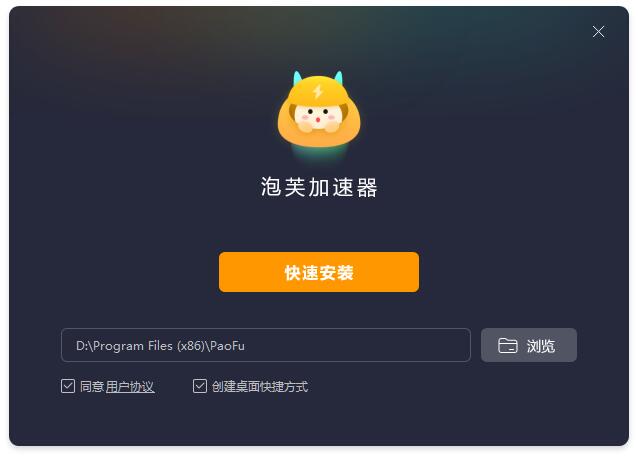 泡芙加速器电脑版