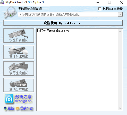 MyDiskTest最新版