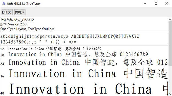 仿宋gb2312字体最新版