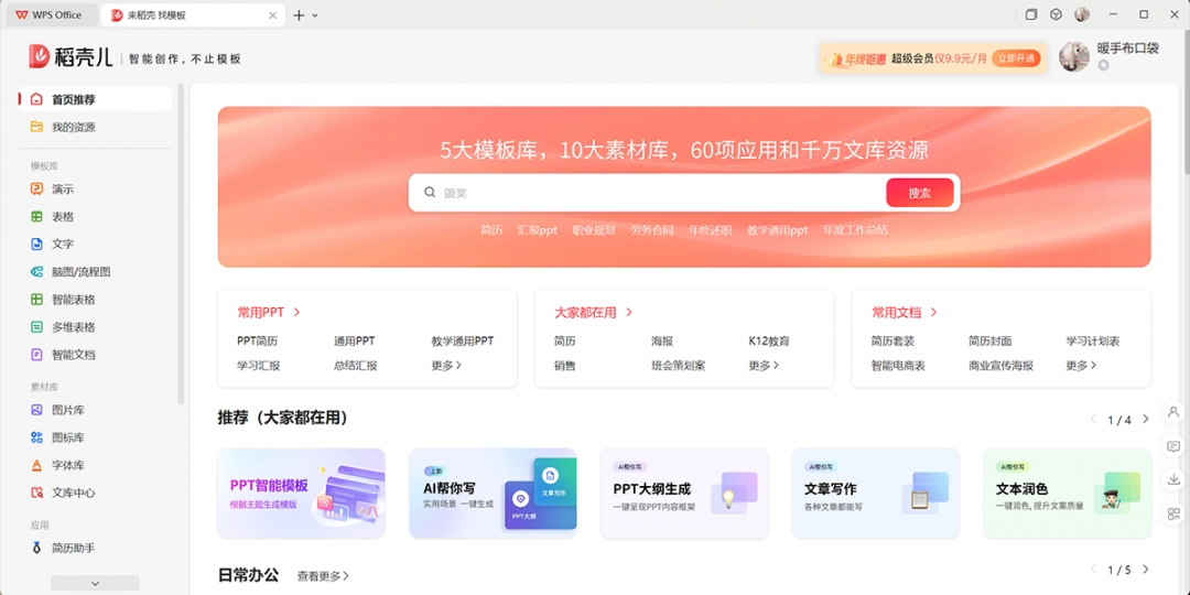 WPS Office电脑版12.1.0.17133