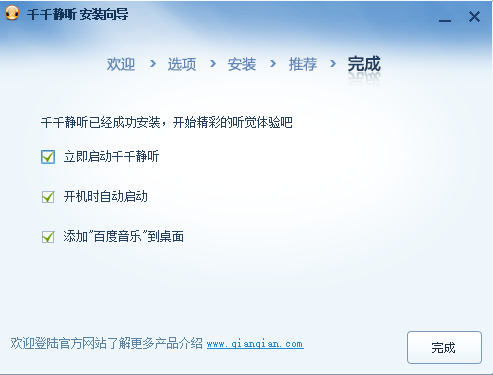 千千静听音乐播放器