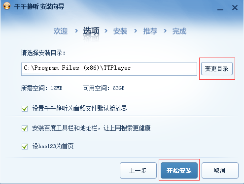 千千静听音乐播放器