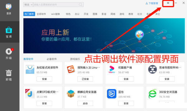 麒麟软件商店正式版