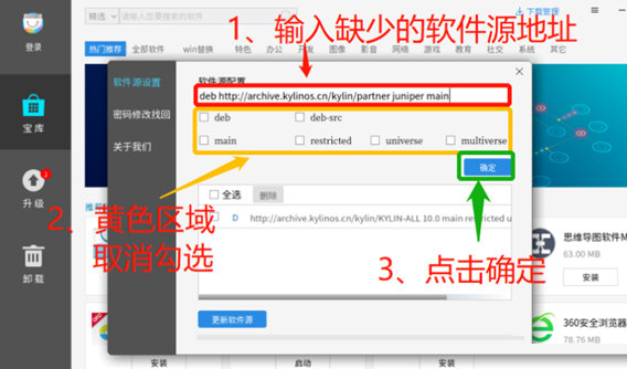 麒麟软件商店正式版