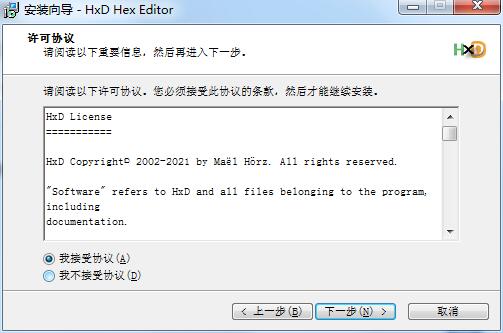HxD Hex Editor汉化版