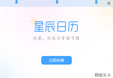 星辰日历电脑版