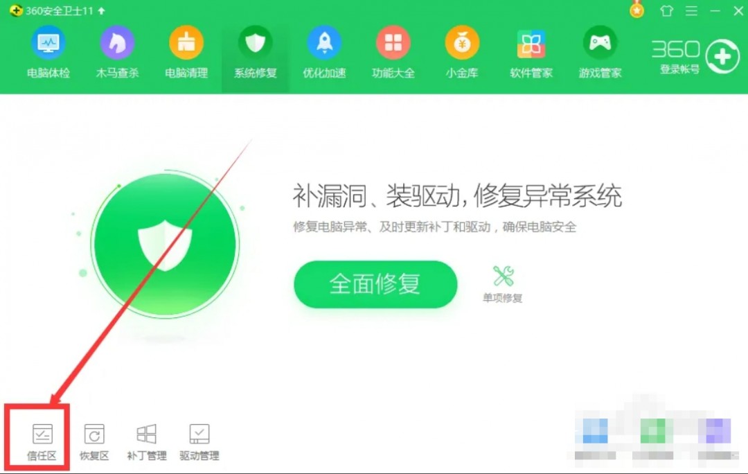 360安全卫士怎么添加信任文件或目录