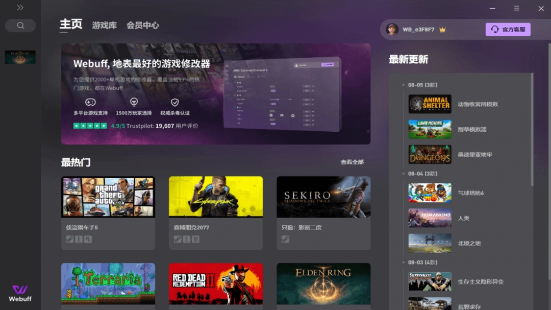 WeBuff修改器1.0.0.821