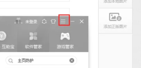360安全卫士怎么提出问题