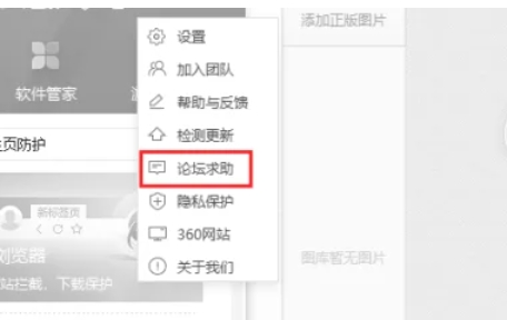 360安全卫士怎么提出问题