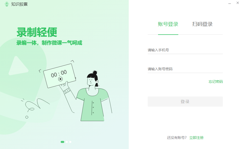 知识胶囊电脑版