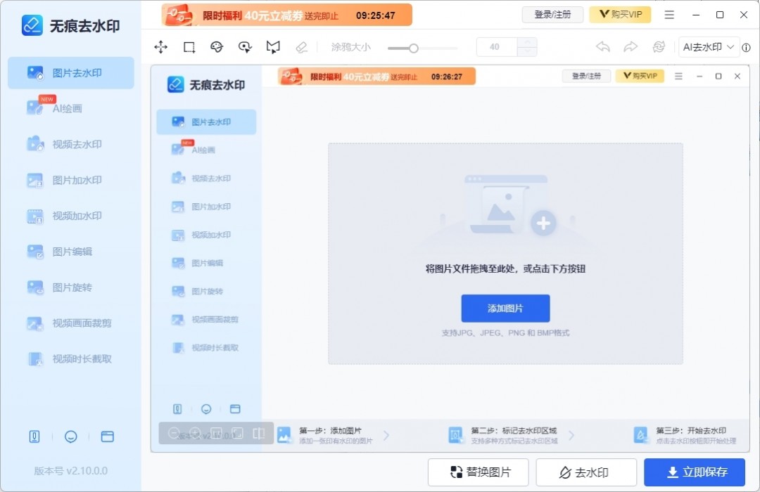 无痕去水印软件免费版
