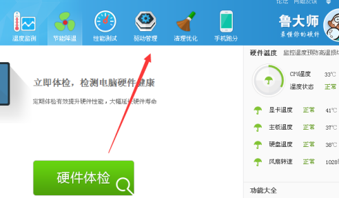 鲁大师怎样备份驱动