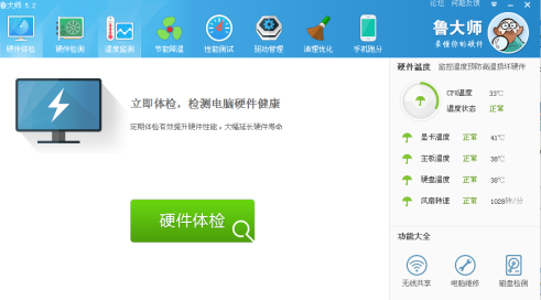 鲁大师怎样备份驱动