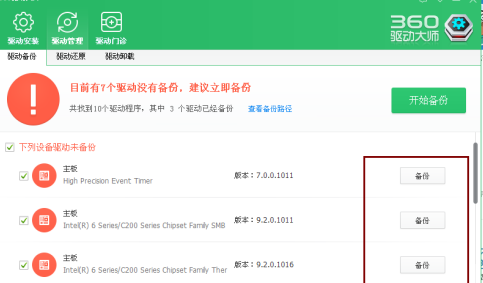 鲁大师怎样备份驱动