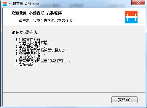 小鹤音形电脑版