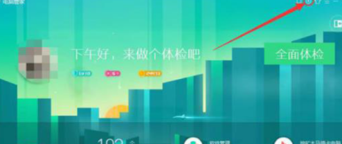 腾讯电脑管家如何改密码