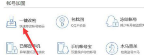 腾讯电脑管家如何改密码