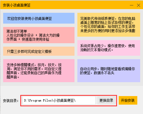 小孩桌面便签官网版